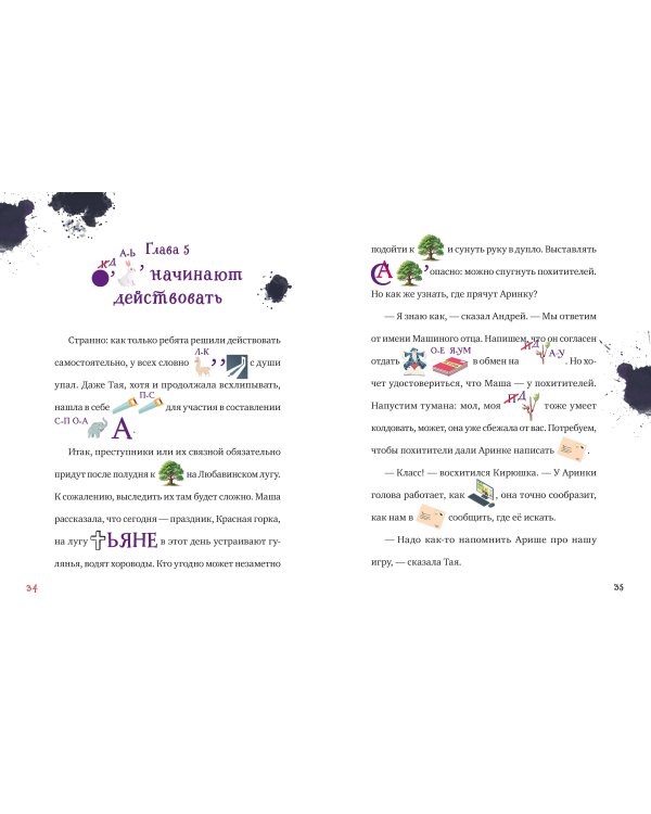 Замок колдуна. Книга-квест