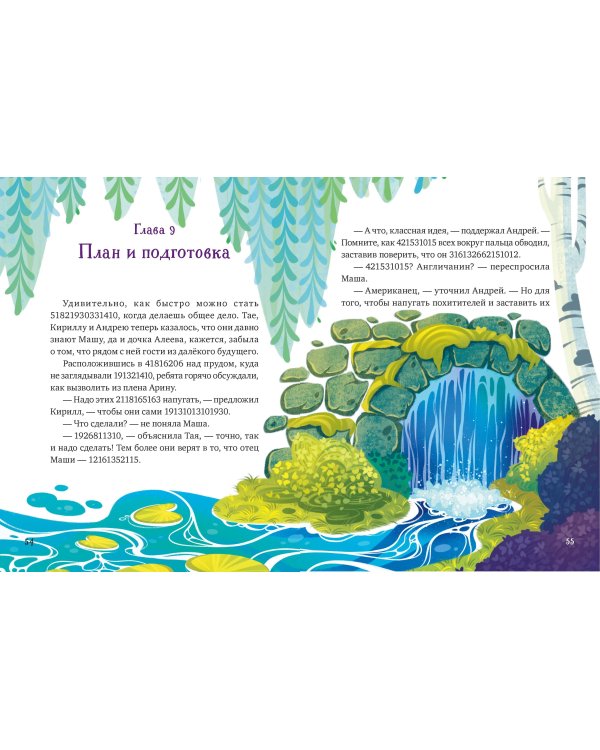 Замок колдуна. Книга-квест