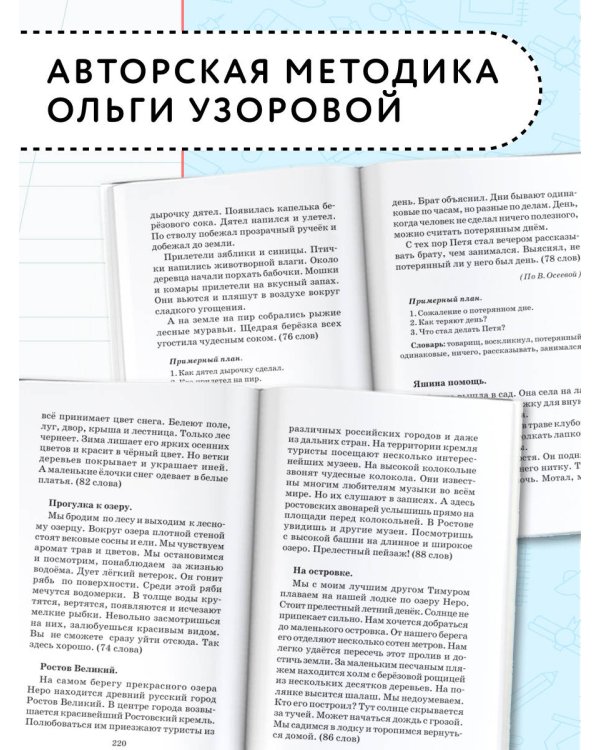 Сборник контрольных диктантов и изложений по русскому языку. 1-4 классы