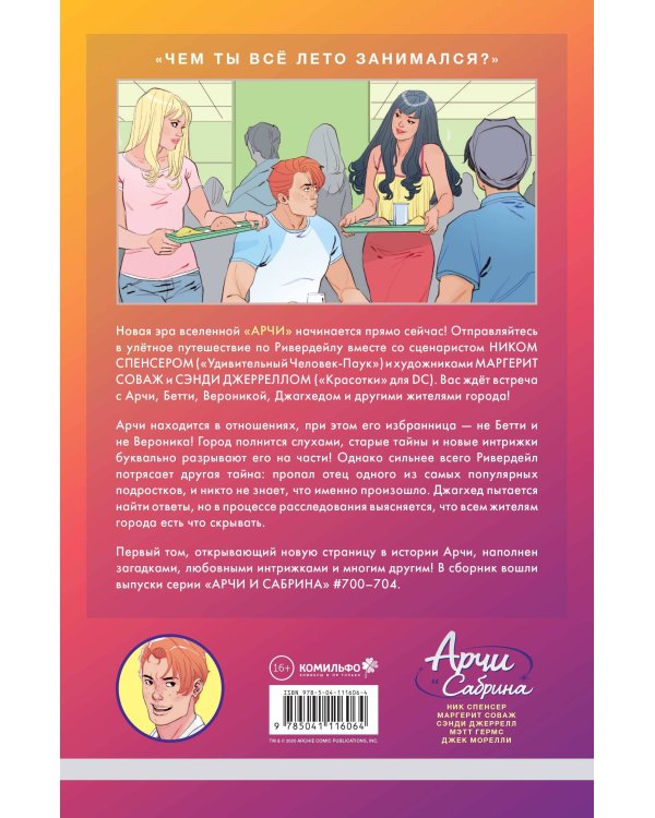 Арчи и Сабрина. Том 1