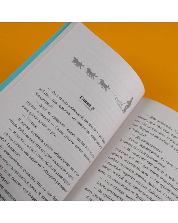 Вечно дикая