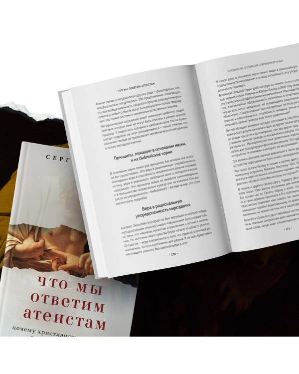 Что мы ответим атеистам