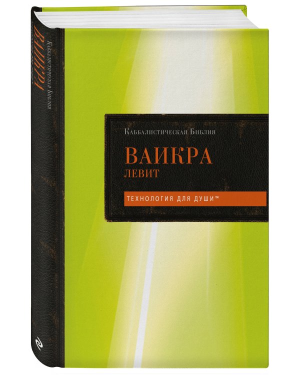 Комплект: Каббалистическая Библия. Том 1 - 5