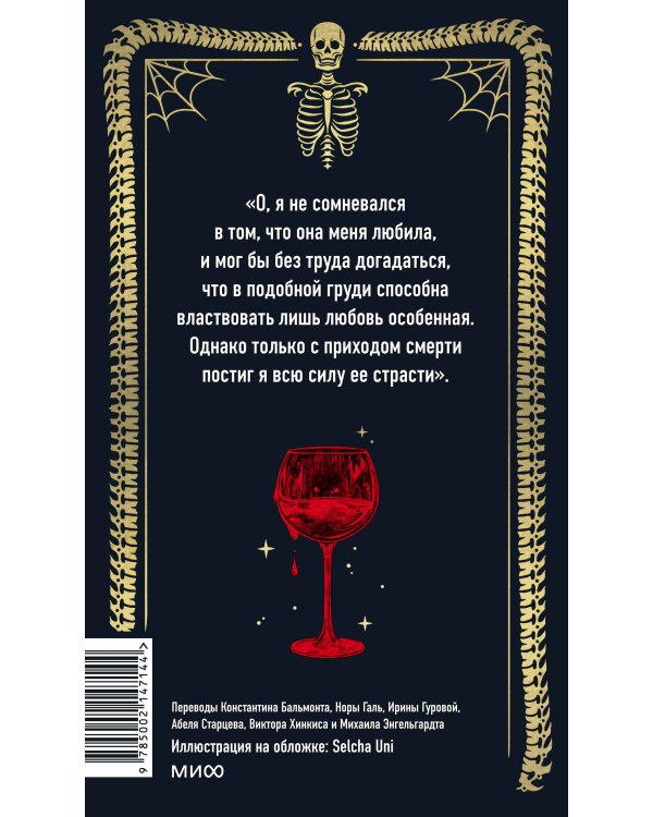 Лигейя. Вечные истории