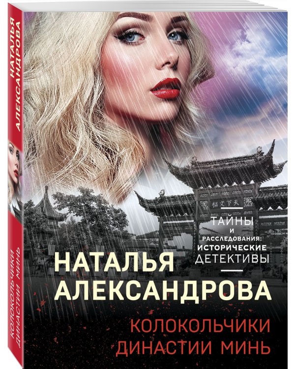 Колокольчики династии Минь