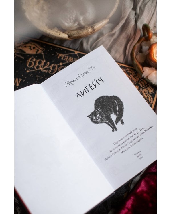 Лигейя. Вечные истории