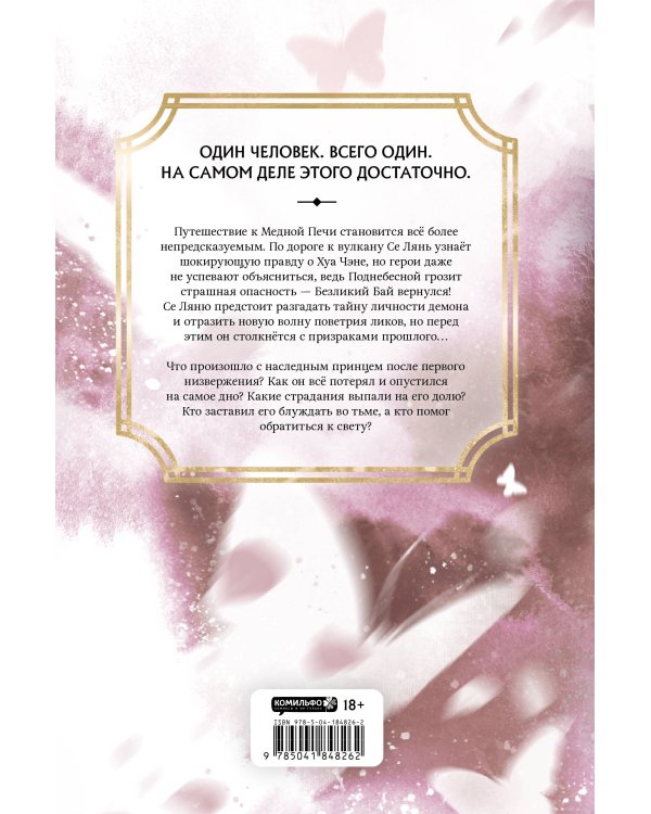 Благословение небожителей. Том 5