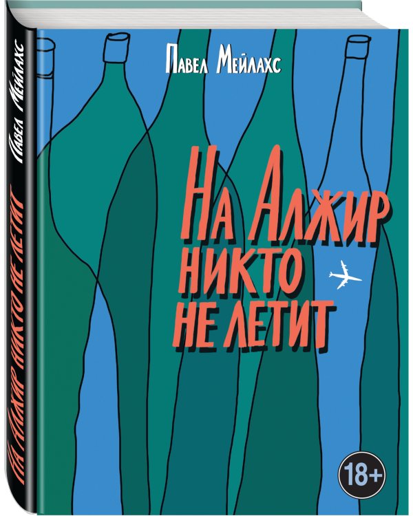 На Алжир никто не летит