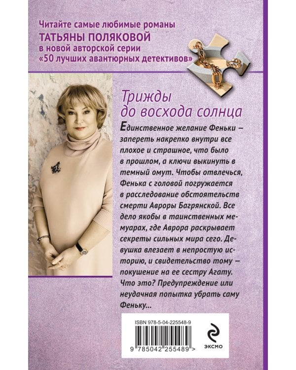 Трижды до восхода солнца