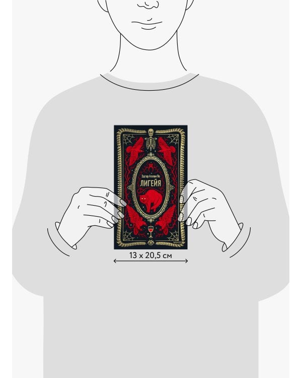 Лигейя. Вечные истории