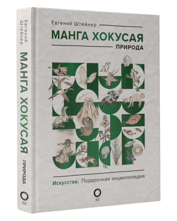 Манга Хокусая. Природа