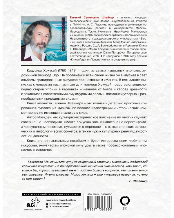 Манга Хокусая. Природа