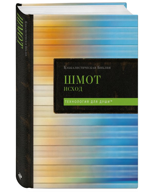 Комплект: Каббалистическая Библия. Том 1 - 5