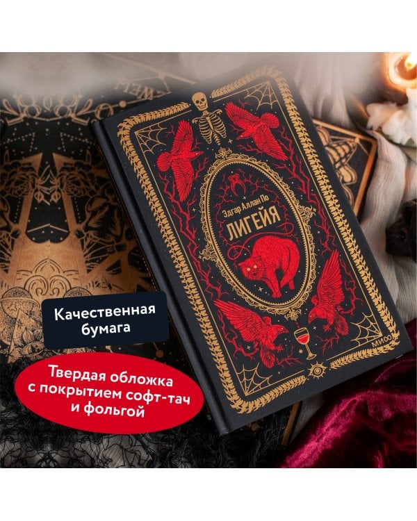 Лигейя. Вечные истории