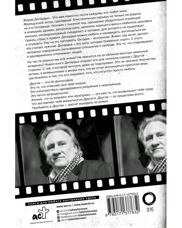Жерар Депардье. Другое. Автобиография