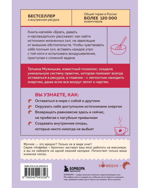 Брать, давать и наслаждаться. Как оставаться в ресурсе, что бы с вами ни происходило