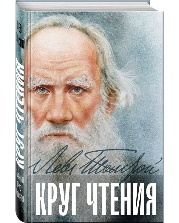 Круг чтения