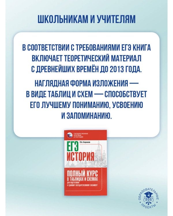 ЕГЭ. История. Полный курс в таблицах и схемах для подготовки к ЕГЭ