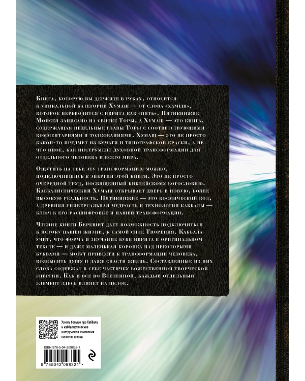 Комплект: Каббалистическая Библия. Том 1 - 5