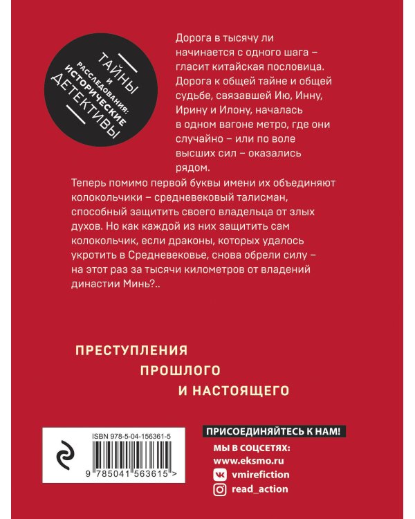 Колокольчики династии Минь