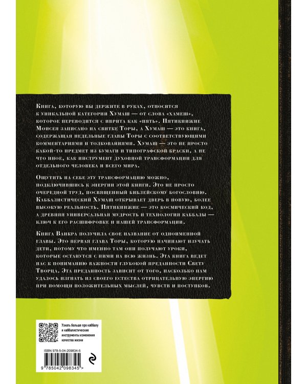 Комплект: Каббалистическая Библия. Том 1 - 5