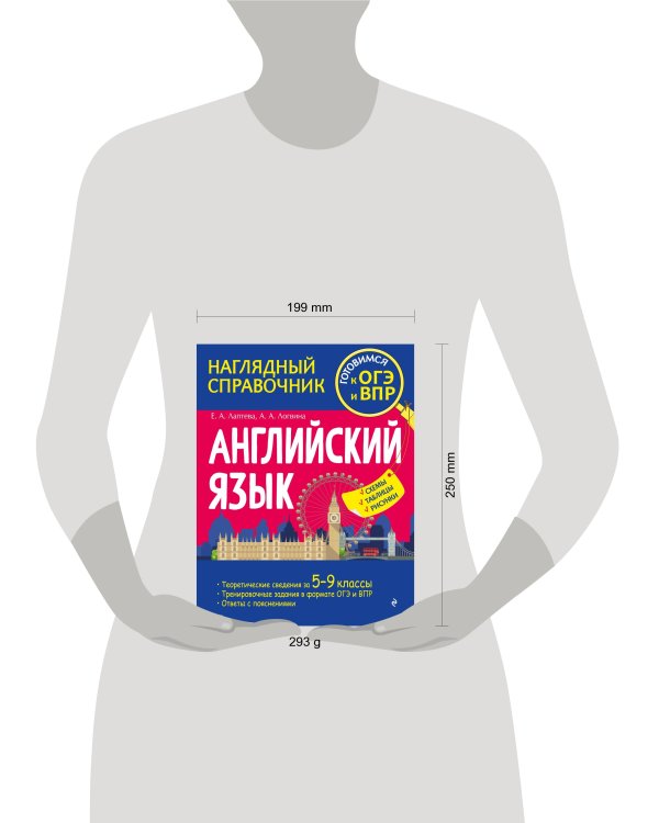 Английский язык