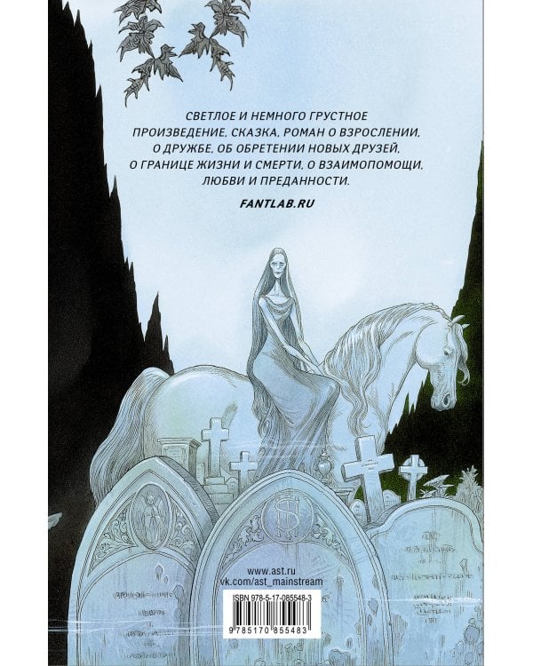 История с кладбищем с иллюстрациями Криса Ридделла