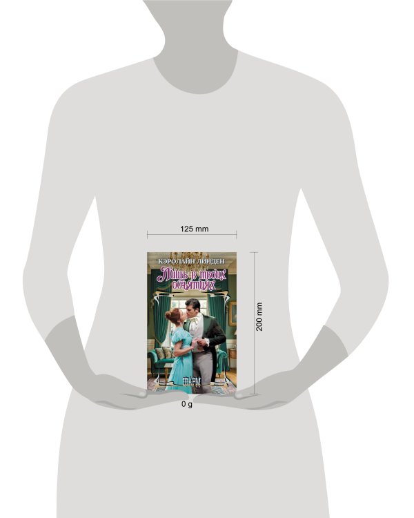 Лишь в твоих объятиях