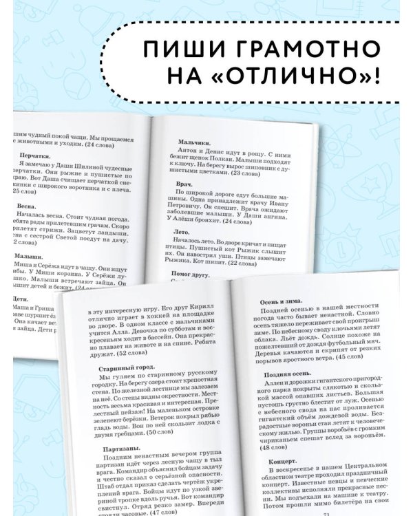 Сборник контрольных диктантов и изложений по русскому языку. 1-4 классы
