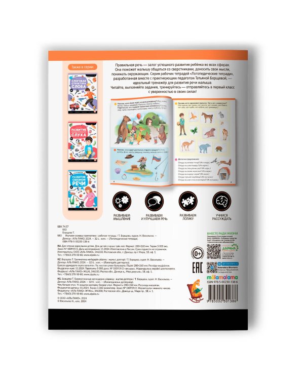 Логопедические тетради. Изучаем основы грамматики.