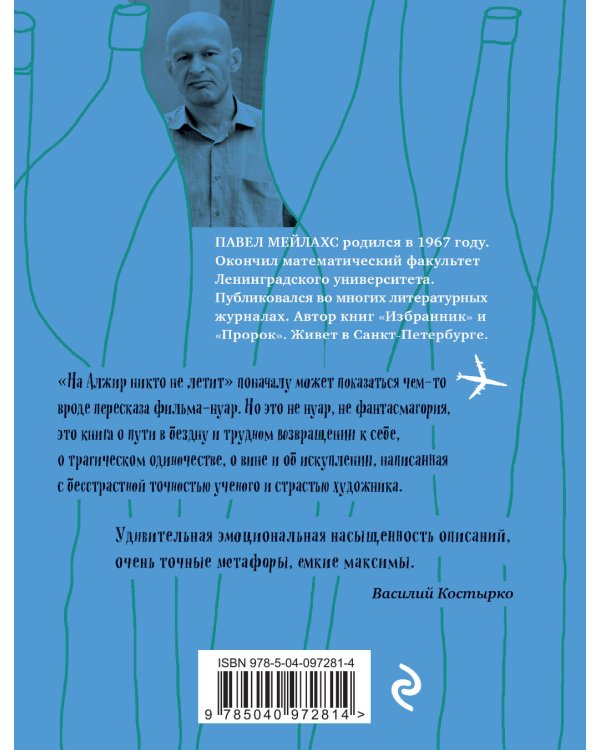 На Алжир никто не летит