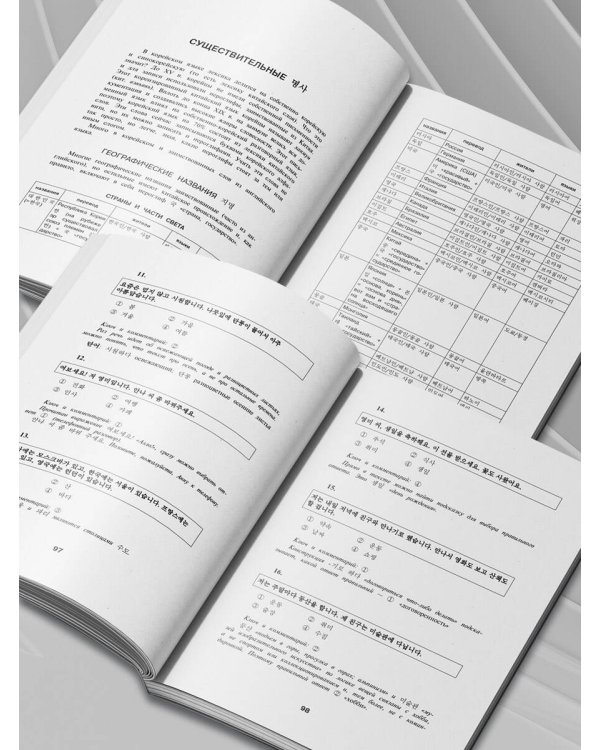 Корейские слова. Рабочая тетрадь для начинающих. Уровни TOPIK I 1-2