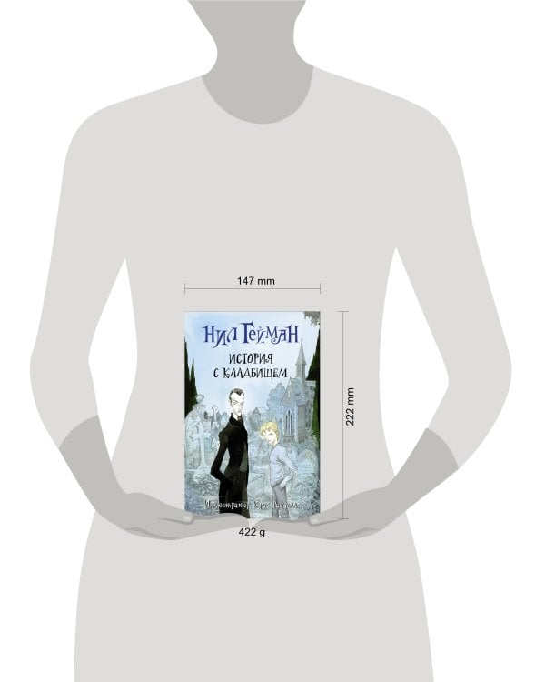 История с кладбищем с иллюстрациями Криса Ридделла