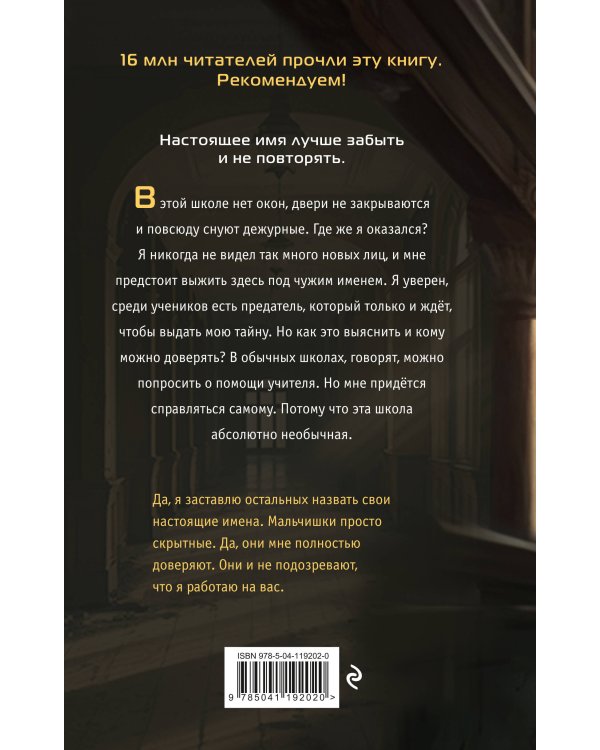 Чужое имя (#2)