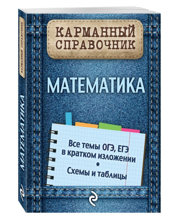 Математика