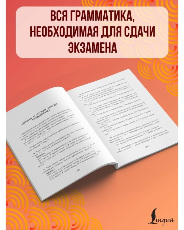 Корейский язык. Грамматика для начинающих. Уровни TOPIK I 1-2