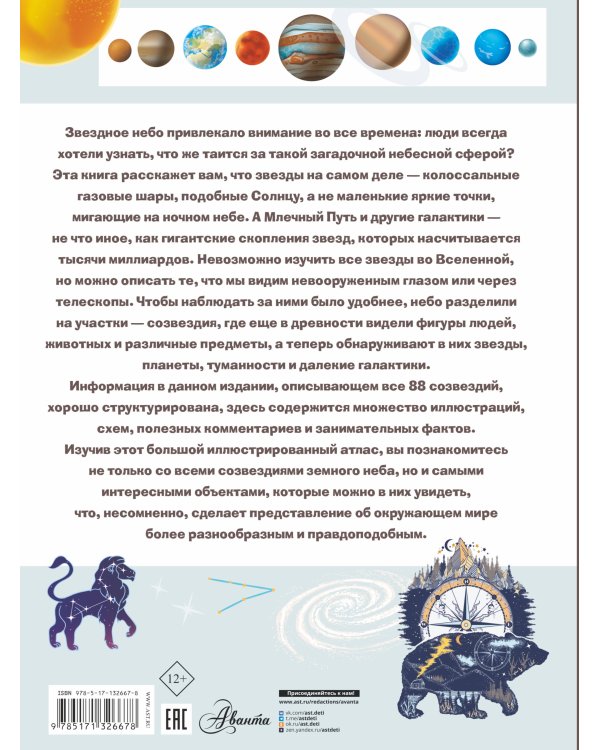 Звездное небо