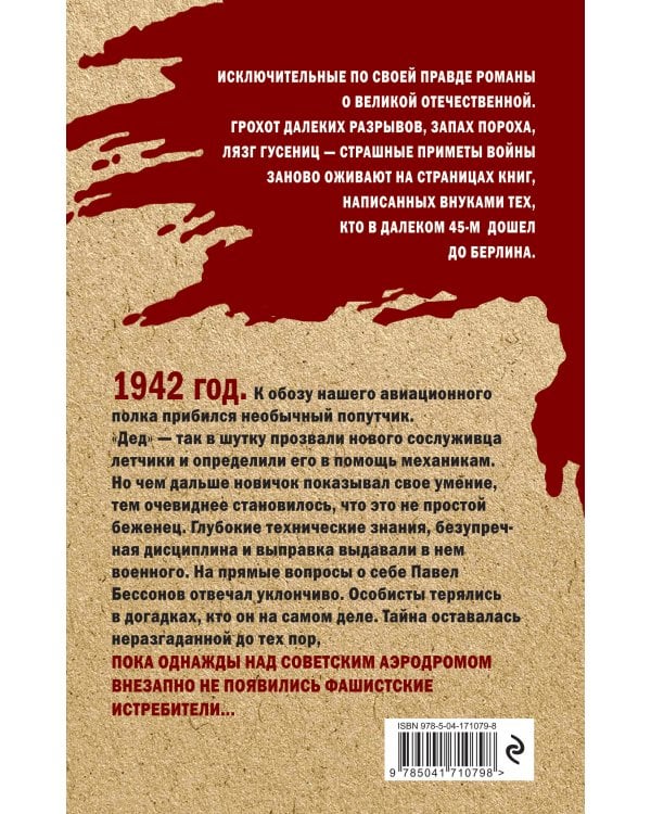 Личный враг Геринга