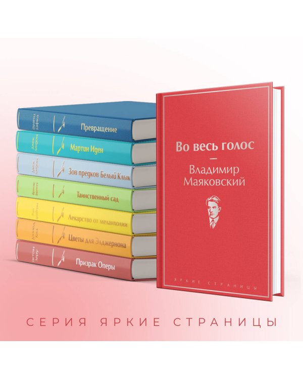 Во весь голос