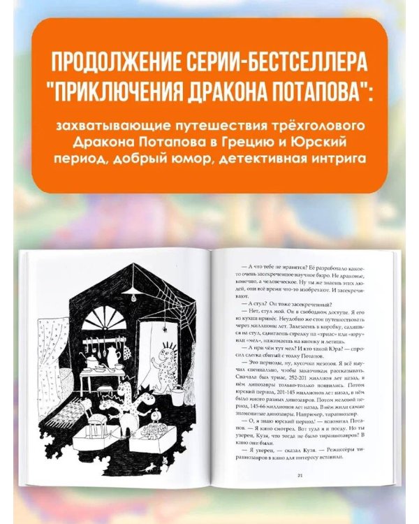 Дракон Потапов у динозавров