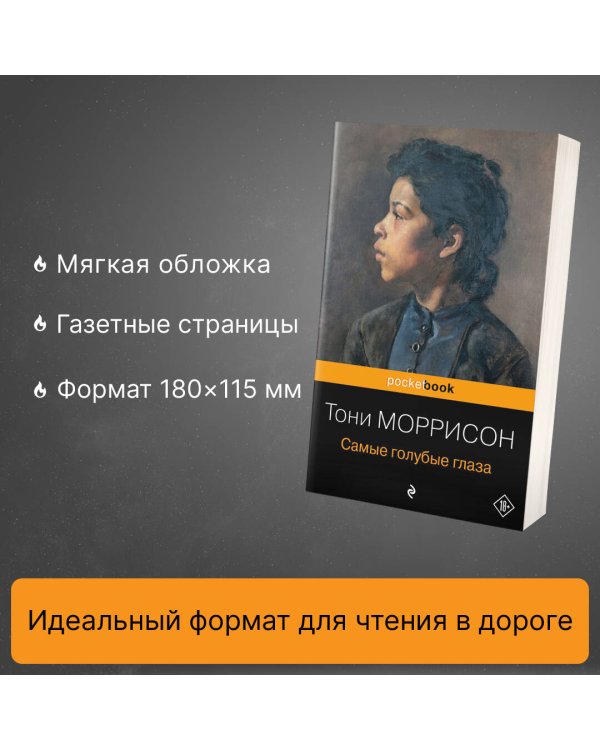 Самые голубые глаза