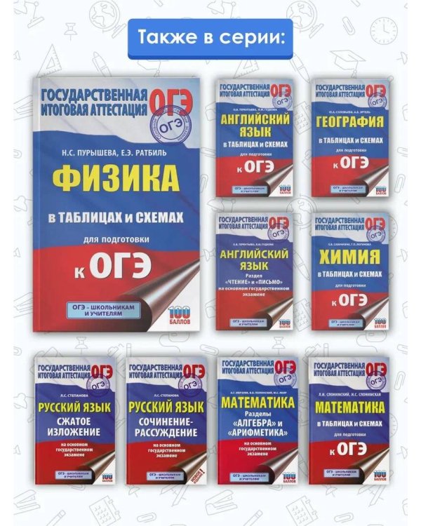 Химия в таблицах и схемах для подготовки к ОГЭ