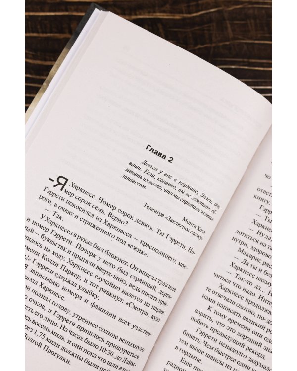 Долгая Прогулка