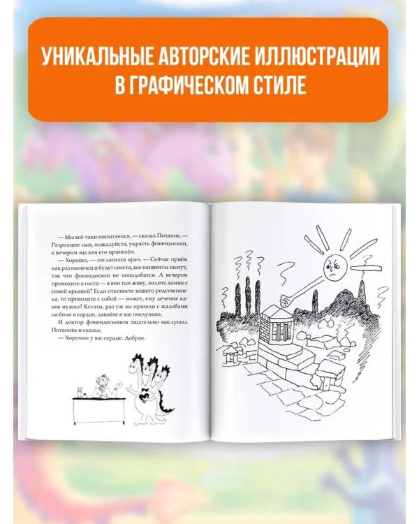 Дракон Потапов у динозавров