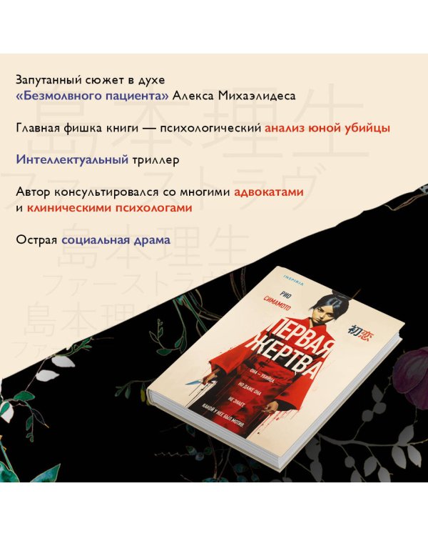 Первая жертва