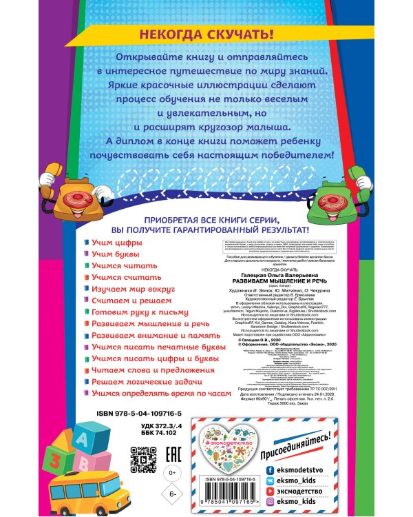 Развиваем мышление и речь