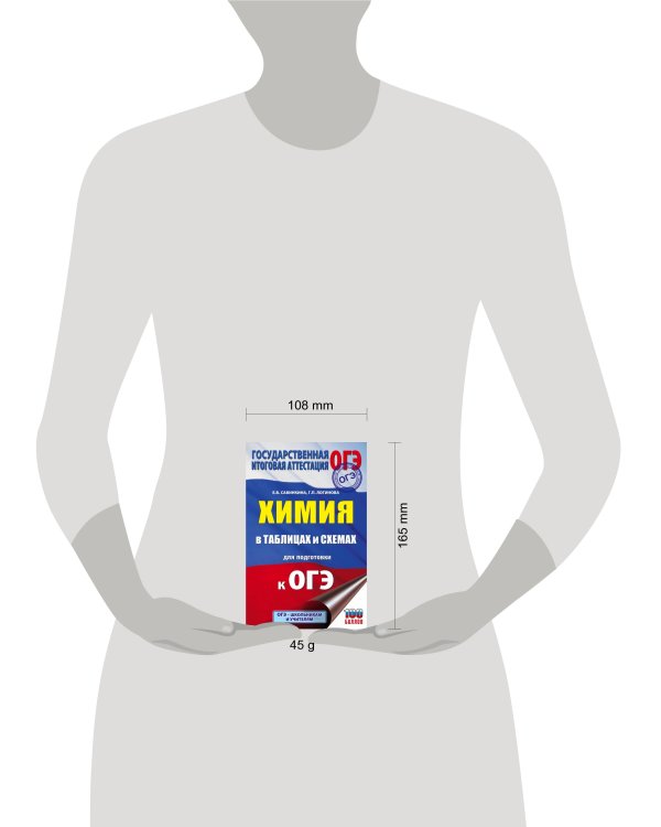 Химия в таблицах и схемах для подготовки к ОГЭ