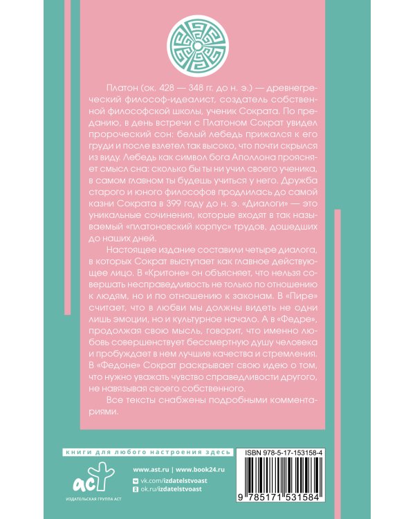 Диалоги с Сократом