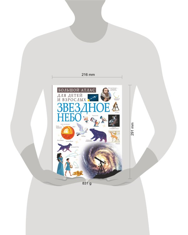 Звездное небо