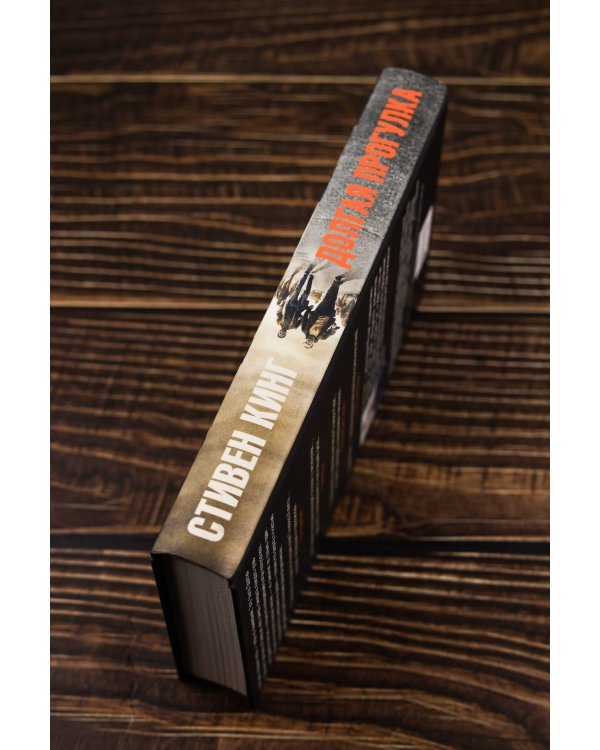 Долгая Прогулка